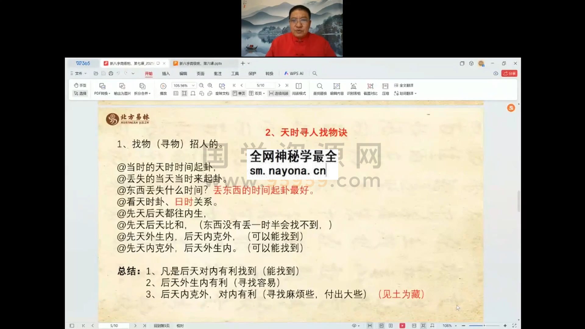 新八字(高级版课程)不知道什么方言(慎买) 约6小时 四柱八字 第1张-国学资源网 新八字(高级版课程)不知道什么方言(慎买) 约6小时 四柱八字 第1张