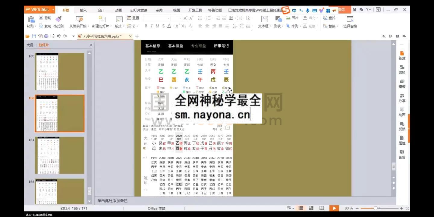 杨继昌《八字研习社》视频44集 约54小时 四柱八字 第1张
