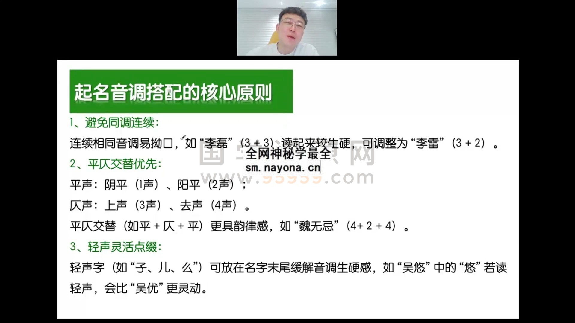 朱彦泽《姓名学全系统》视频13集 约16小时 姓名测字 第1张-国学资源网 朱彦泽《姓名学全系统》视频13集 约16小时 姓名测字 第1张