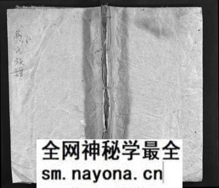 湖南易氏族谱-易氏族谱 [2卷,含卷首].pdf电子版预览图1