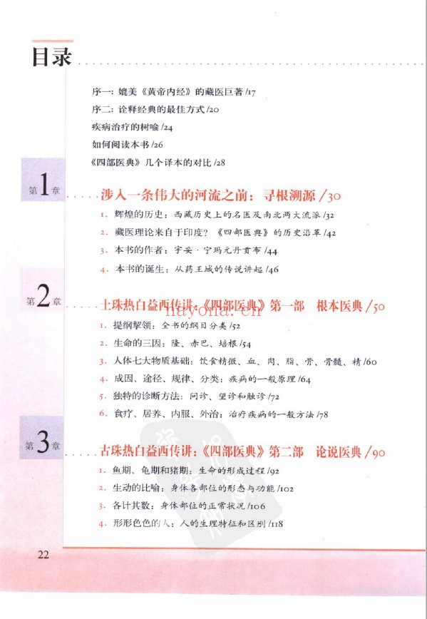 图解四部医典 第1部医理与养生篇 第2部秘法与实用篇（2册全套）pdf