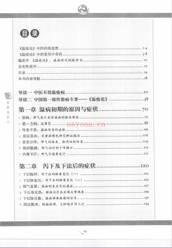 图解温疫论pdf