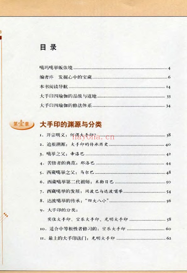 图解大手印 (洛桑杰嘉措)pdf