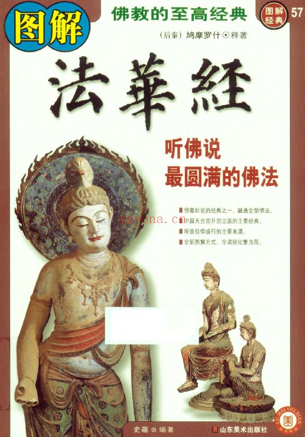 图解经典法华经pdf