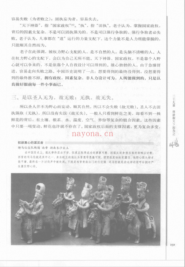 图解老子详解 成就盛世的执政治国之道pdf