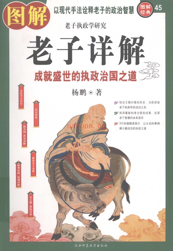 图解老子详解 成就盛世的执政治国之道pdf