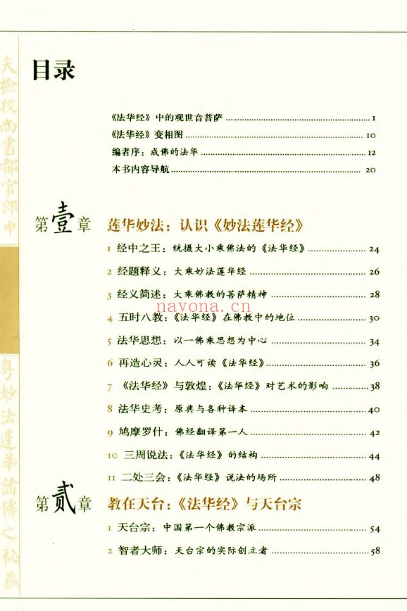 图解经典法华经pdf