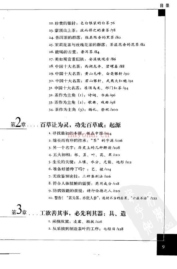 图解茶经：认识正宗中国茶文化的经典pdf