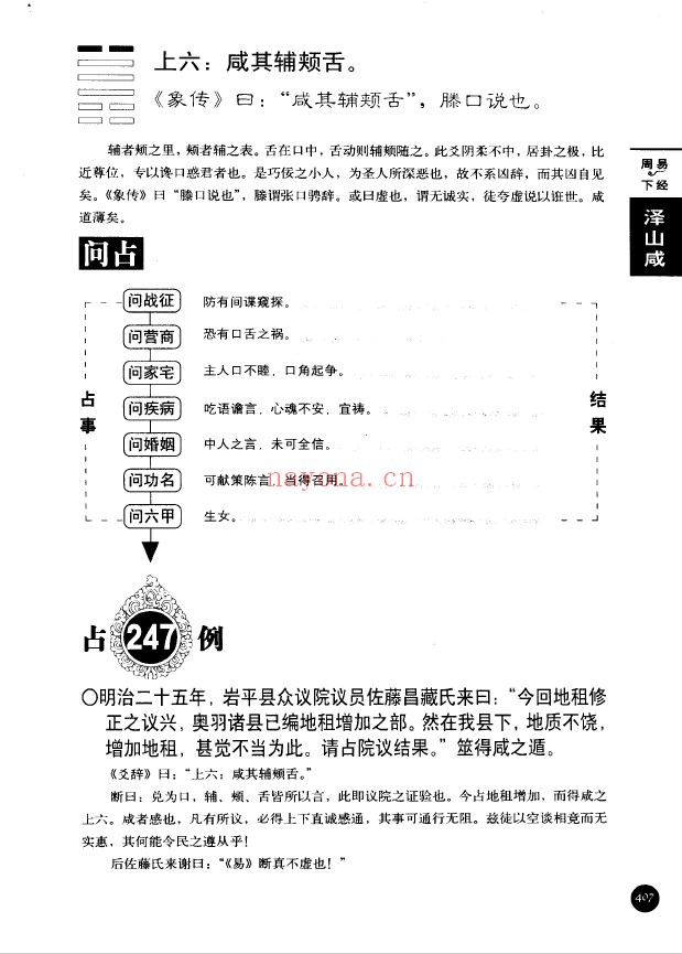 图解高岛易断：《易经》活解活断500例pdf