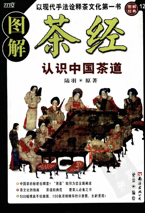图解茶经：认识正宗中国茶文化的经典pdf