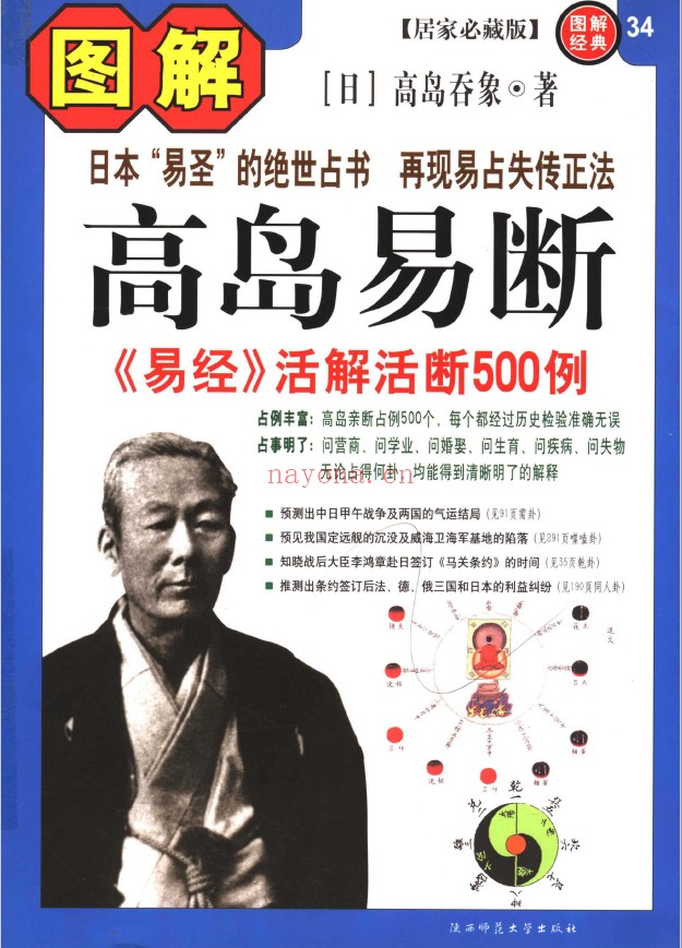 图解高岛易断：《易经》活解活断500例pdf
