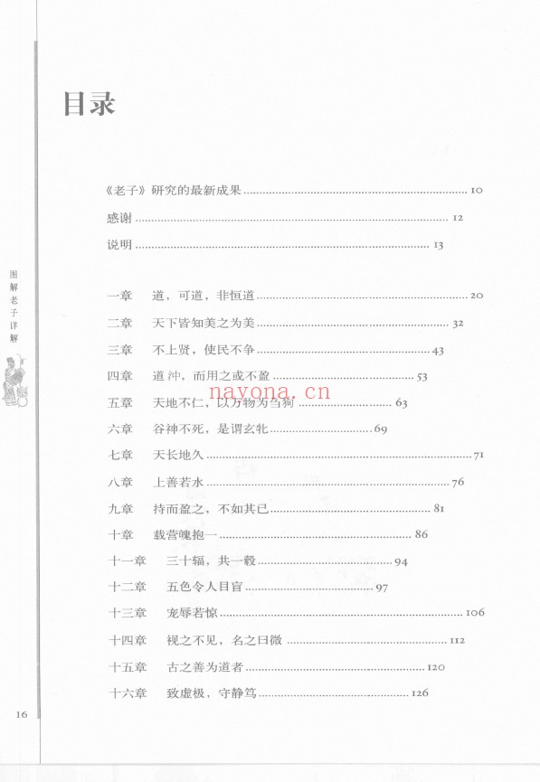 图解老子详解 成就盛世的执政治国之道pdf