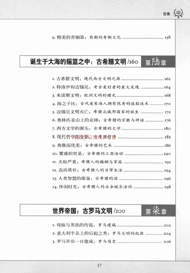 图解古文明pdf