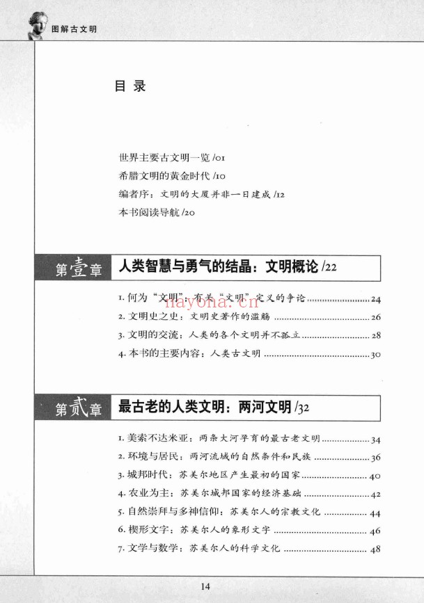 图解古文明pdf