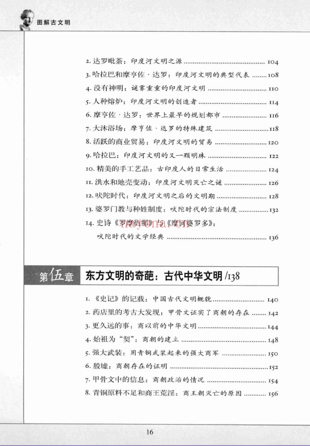 图解古文明pdf