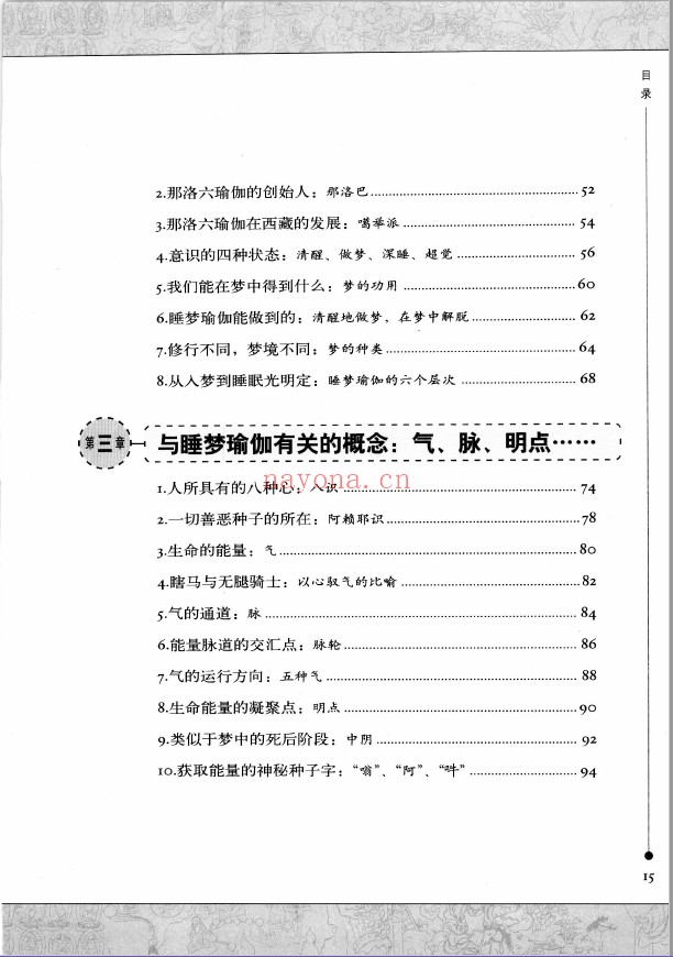 图解西藏睡梦瑜伽pdf