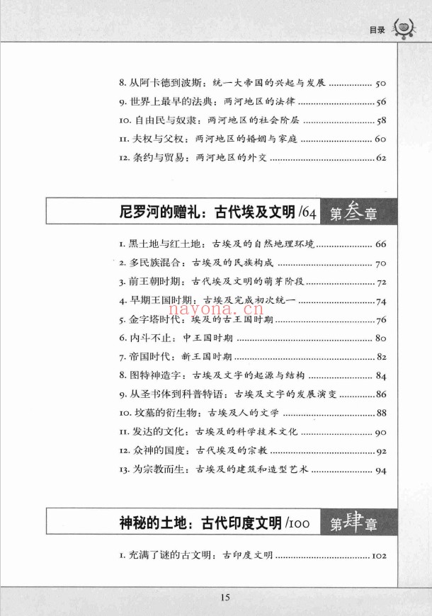 图解古文明pdf
