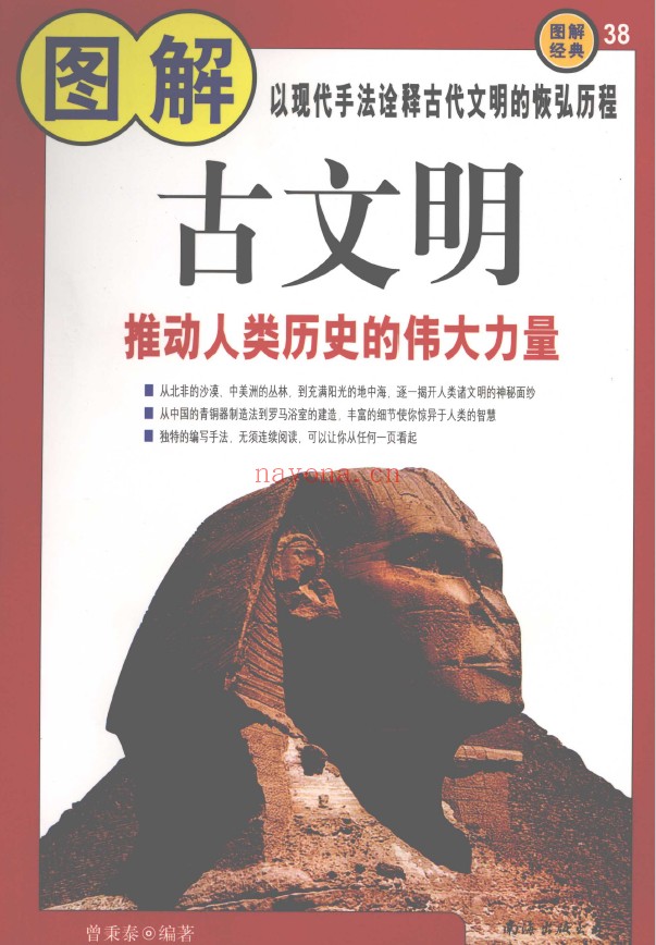 图解古文明pdf