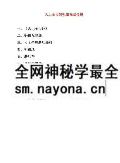 天上圣母妈祖娘娘祈福解厄法pdf