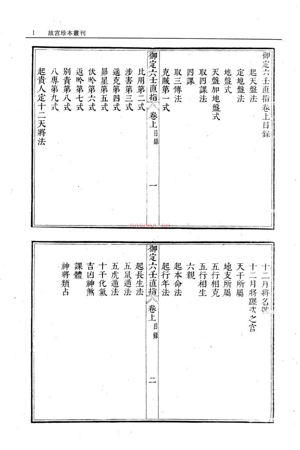 《御定六壬直指 三卷》PDF电子书（108页）