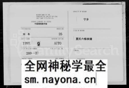 湖南夏氏族谱-夏氏六修族谱.pdf电子版预览图 湖南夏氏族谱-夏氏六修族谱.pdf电子版预览图