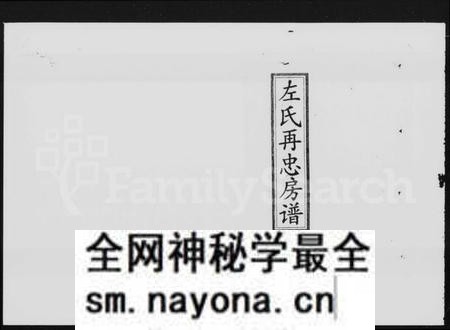 湖南左氏族谱-左氏再忠房谱 [3卷,首1卷].pdf电子版预览图2