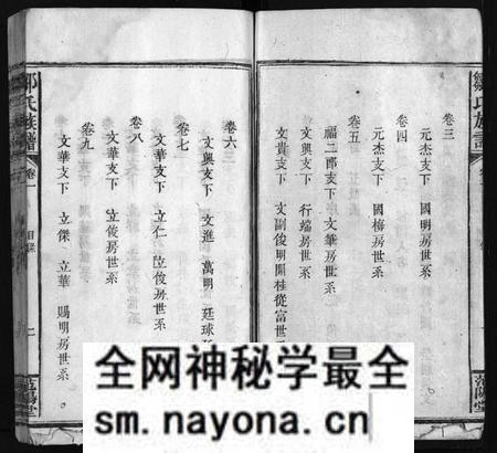 湖南邹氏族谱-邹氏族谱 [残卷].pdf电子版预览图3