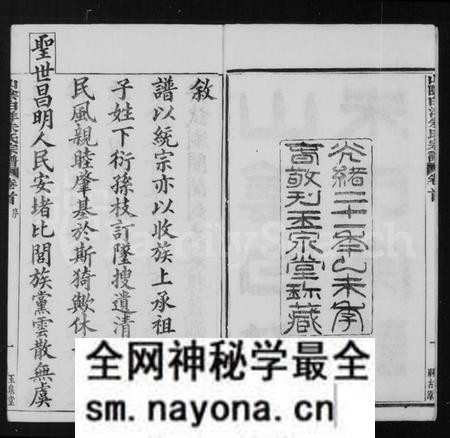 浙江朱氏族谱-山阴白洋朱氏宗谱 [32卷], 1834-_.pdf电子版预览图2