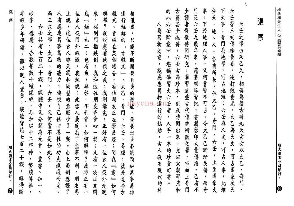 邵彦和《大六壬断案》PDF电子书（1334页）