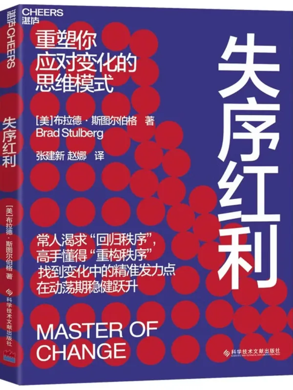 《失序红利》封面图片