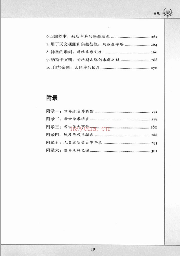 图解古文明pdf