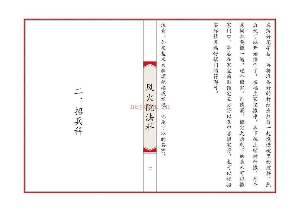 《六壬风火院法科》9