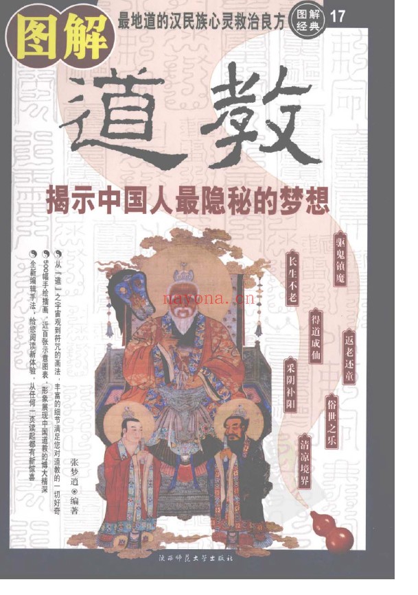 图解道教：揭示中国人最隐秘的梦想pdf
