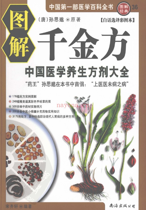 图解千金方pdf