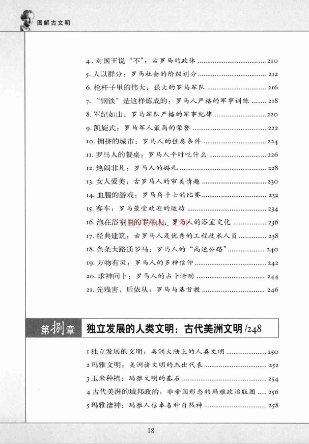 图解古文明pdf