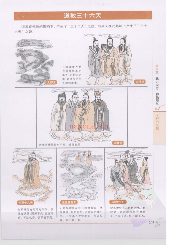 图解道教:揭示中国人最隐秘的梦想pdf