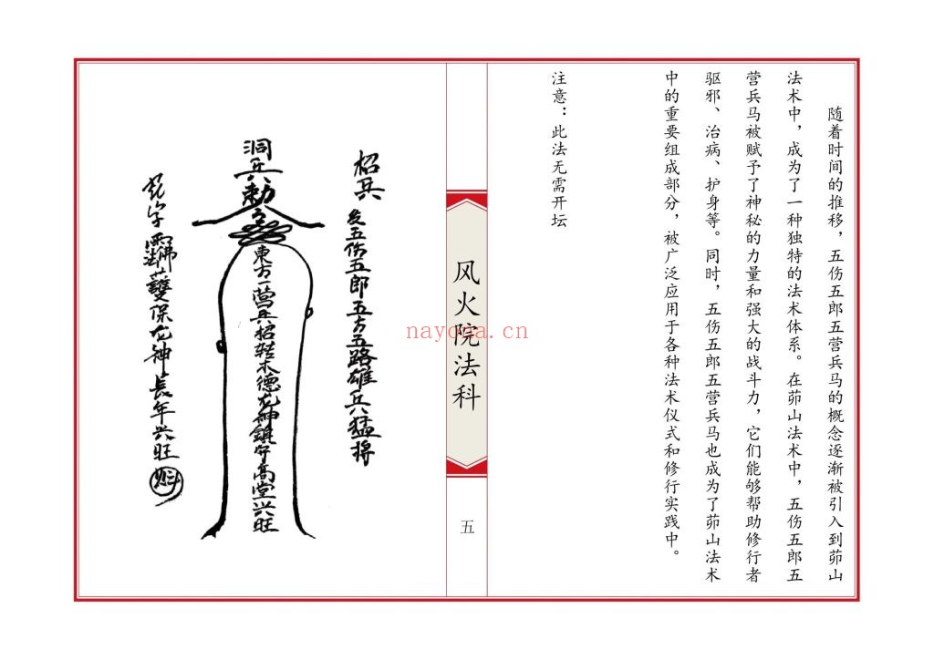 《六壬风火院法科》9