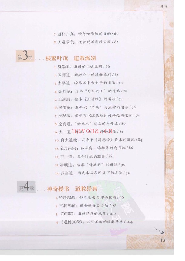 图解道教：揭示中国人最隐秘的梦想pdf