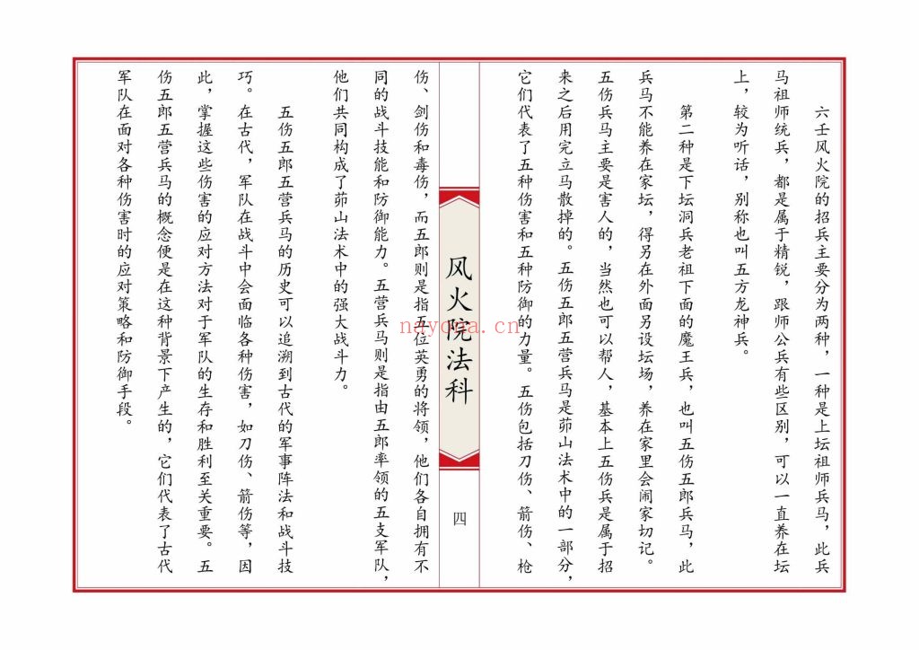 《六壬风火院法科》9
