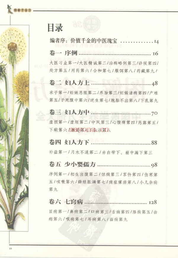 图解千金方pdf
