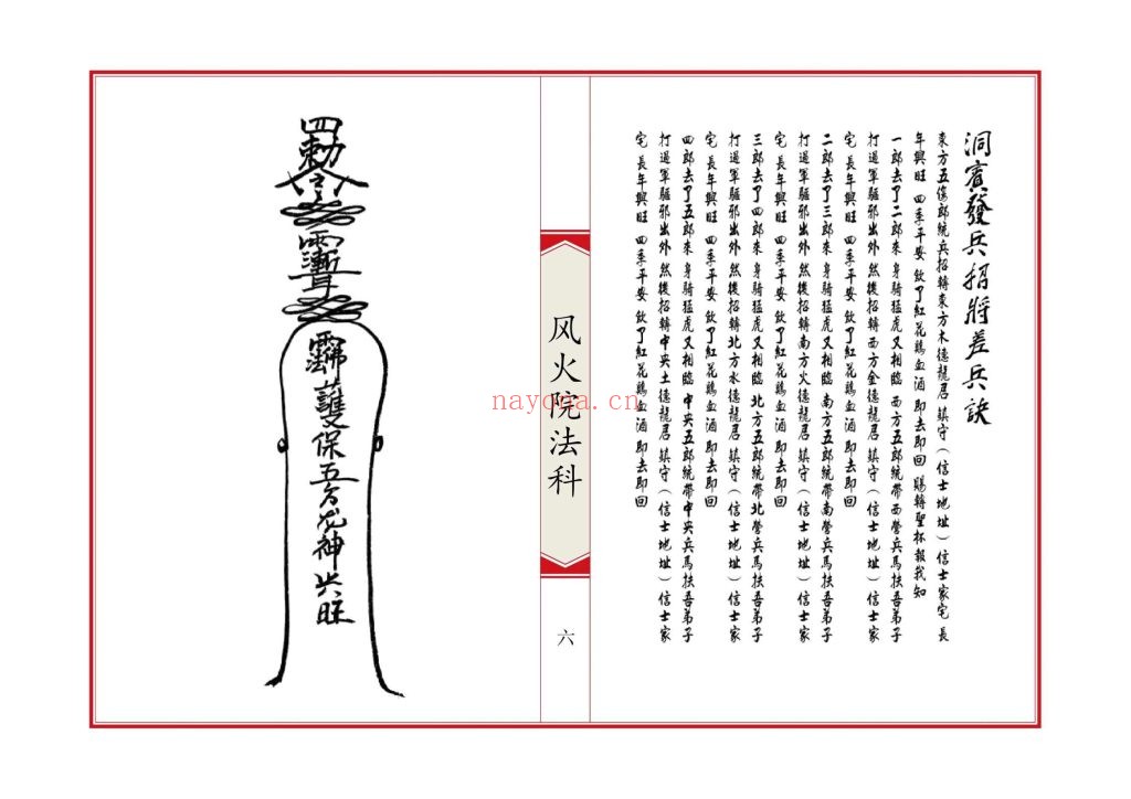 《六壬风火院法科》9