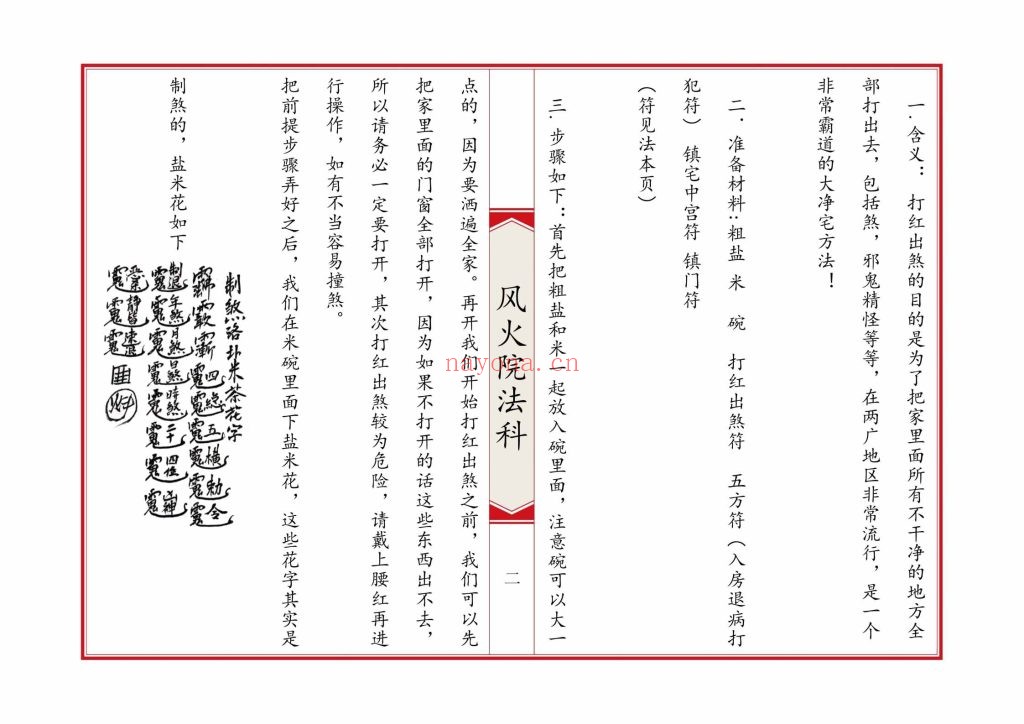 《六壬风火院法科》9