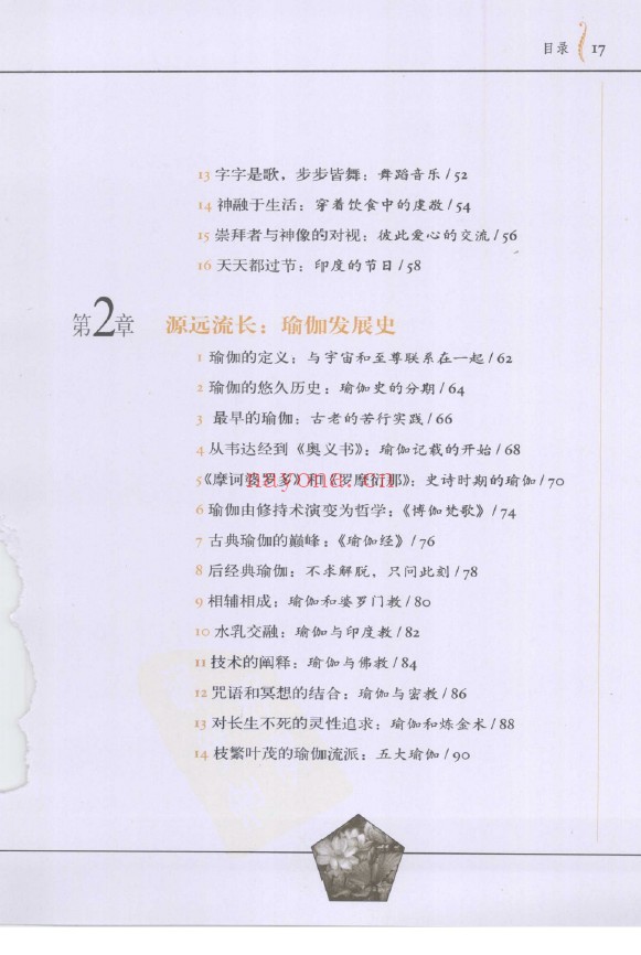 图解瑜伽经pdf