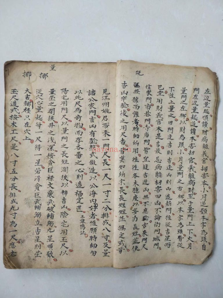 《王三公断阳宅诀》10