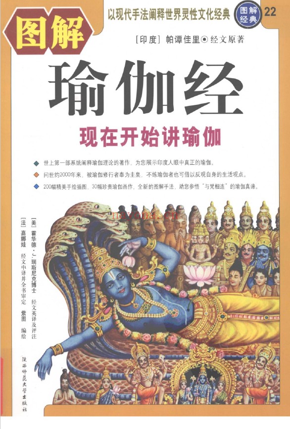 图解瑜伽经pdf