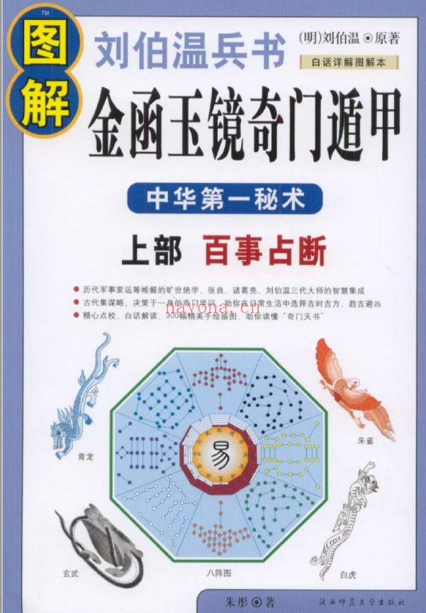 图解刘伯温兵书金函玉镜奇门遁甲 上部百事占断 下部遁甲要略（带水印）（2册全套）pdf