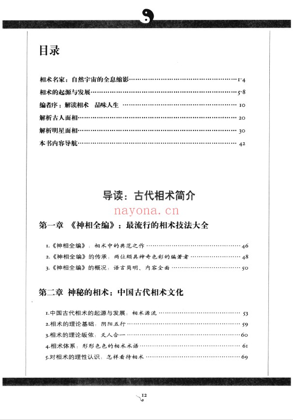 图解古代人体密码  神相全编  第1部  相术总论pdf