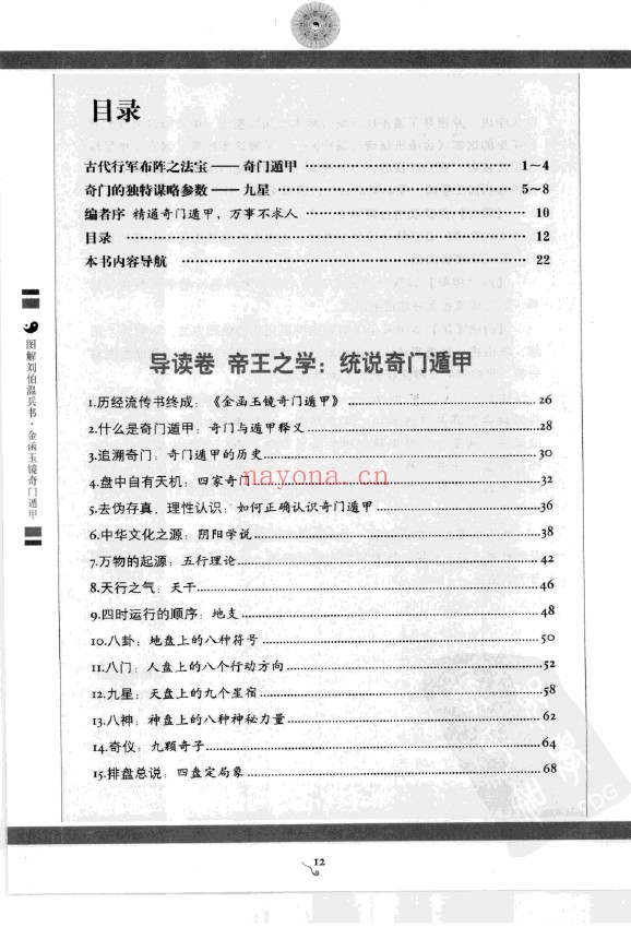 图解刘伯温兵书金函玉镜奇门遁甲 上部百事占断 下部遁甲要略(带水印)(2册全套)pdf