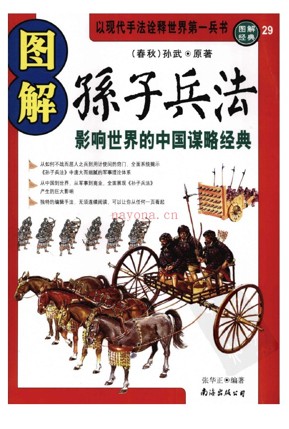 图解孙子兵法pdf