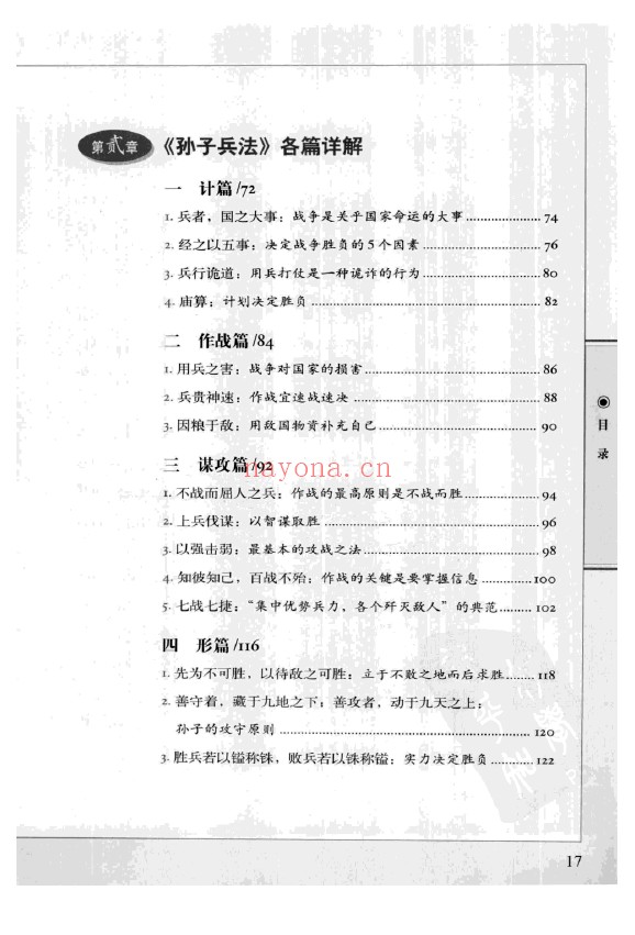 图解孙子兵法pdf